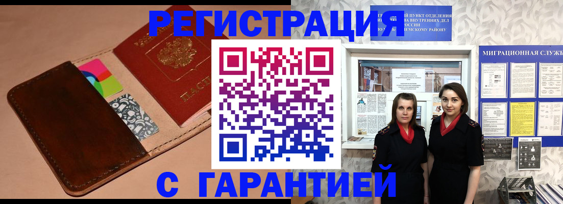 временная регистрация купить в Онеге